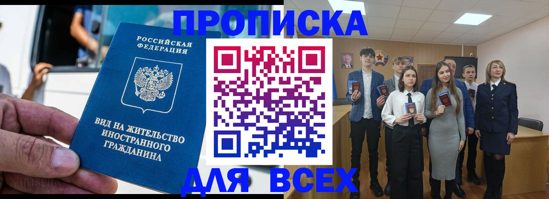 прописка ребенка в Сясьстрое
